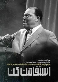 استقامت کن استقامت کن