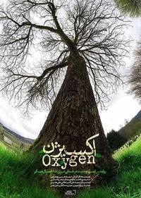 اکسیژن اکسیژن