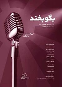 بگو بخند بگو بخند