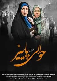 حوالی پاییز حوالی پاییز