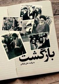 بازگشت بازگشت