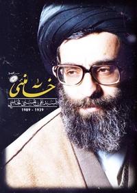 خامنئی خامنئی