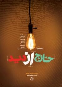 خارج از دید خارج از دید