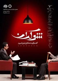 شوکران شوکران