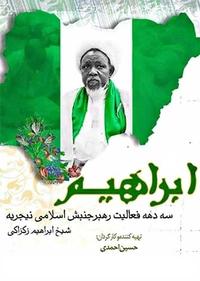 ابراهیم ابراهیم