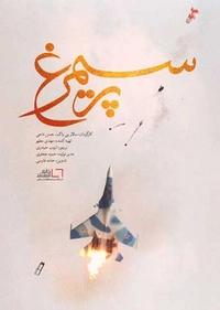 پر سیمرغ پر سیمرغ