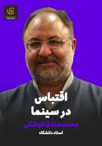 اقتباس در سینما