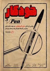 خودکار خودکار