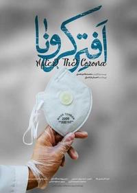افتر کرونا افتر کرونا