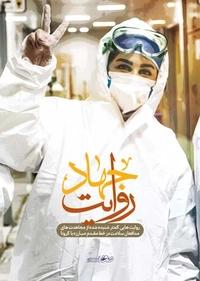 روایت جهاد روایت جهاد