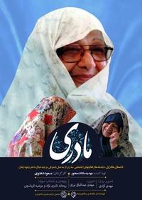 مادری مادری