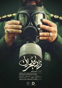 زاده بحران زاده بحران