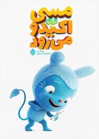 مسی به اوکیدو می رود مسی به اوکیدو می رود