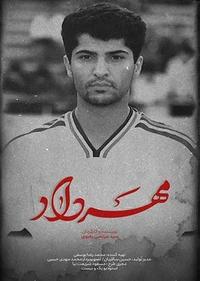 مهرداد مهرداد