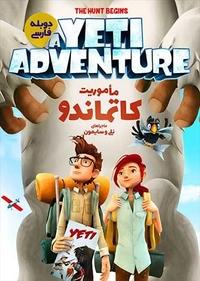 ماموریت کاتماندو: ماجراهای نیلی و سایمون