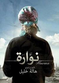 نواره نواره