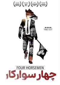 چهار سوارکار چهار سوارکار