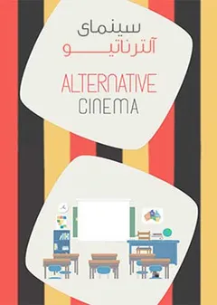 سینمای آلترناتیو