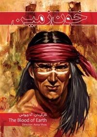 خون زمین خون زمین