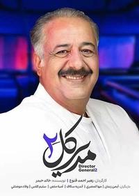 مدیرکل مدیرکل