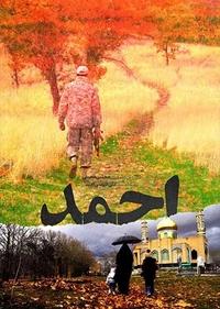 احمد احمد