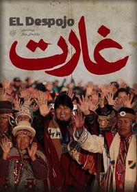 غارت غارت