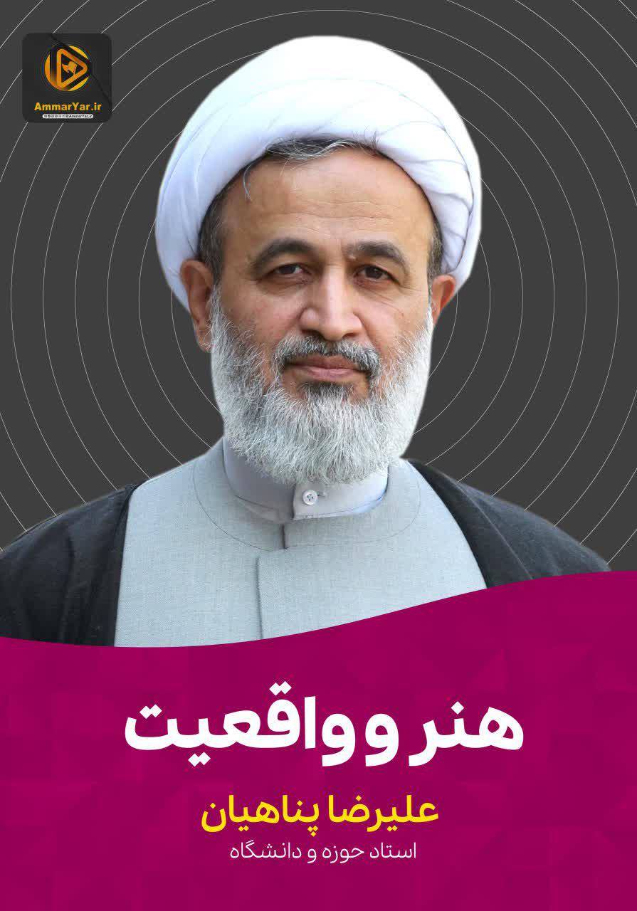 هنر و واقعیت