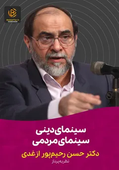 سینمای دینی سینمای مردمی سینمای دینی سینمای مردمی