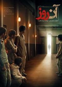 آن روز آن روز