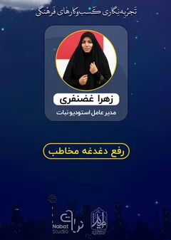 تجربه نگاری کسب و کارهای فرهنگی - نبات تجربه نگاری کسب و کارهای فرهنگی - نبات