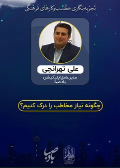 تجربه نگاری کسب و کارهای فرهنگی - بادصبا تجربه نگاری کسب و کارهای فرهنگی - بادصبا