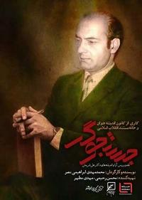 جستجوگر جستجوگر