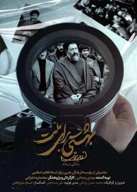 بهشتی برای ملت بهشتی برای ملت