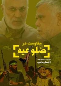 مقاومت در ضلوعیه مقاومت در ضلوعیه