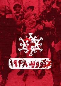 کووید 1948 کووید 1948