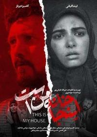 اینجا خانه من است اینجا خانه من است