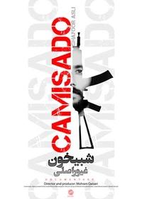 شبیخون غیور اصلی