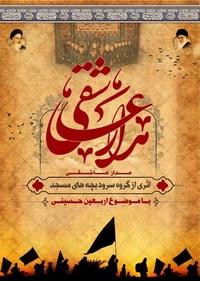 مدار عاشقی مدار عاشقی