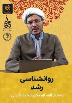 روانشناسی رشد روانشناسی رشد