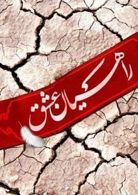 راهیان عشق راهیان عشق