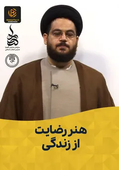 هنر رضایت از زندگی هنر رضایت از زندگی