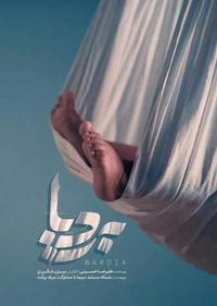 بردیا بردیا