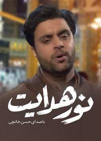 نور هدایت نور هدایت
