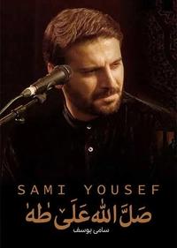 صل الله علی طه صل الله علی طه