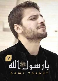 یا رسول الله 2 یا رسول الله 2