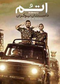 اتم داستان پوکران اتم داستان پوکران