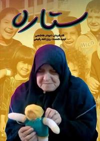 ستاره ستاره