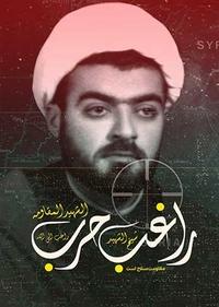 راغب حرب راغب حرب