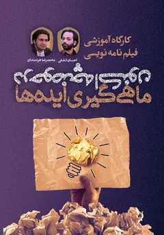 ماهی گیری ایده ها از حوضچه اکنون ماهی گیری ایده ها از حوضچه اکنون