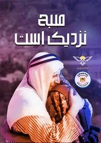 صبح نزدیک است